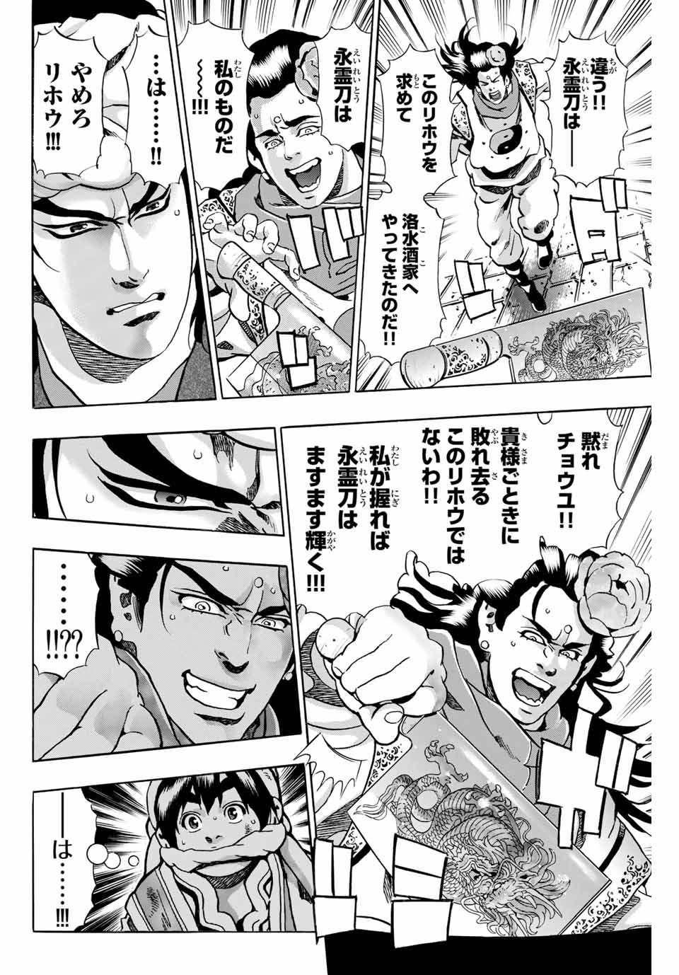 Read CHUUKA ICHIBAN! KIWAMI - RAW Chapter 91 [High Quality / Full] - Page 10 - nicomanga.com