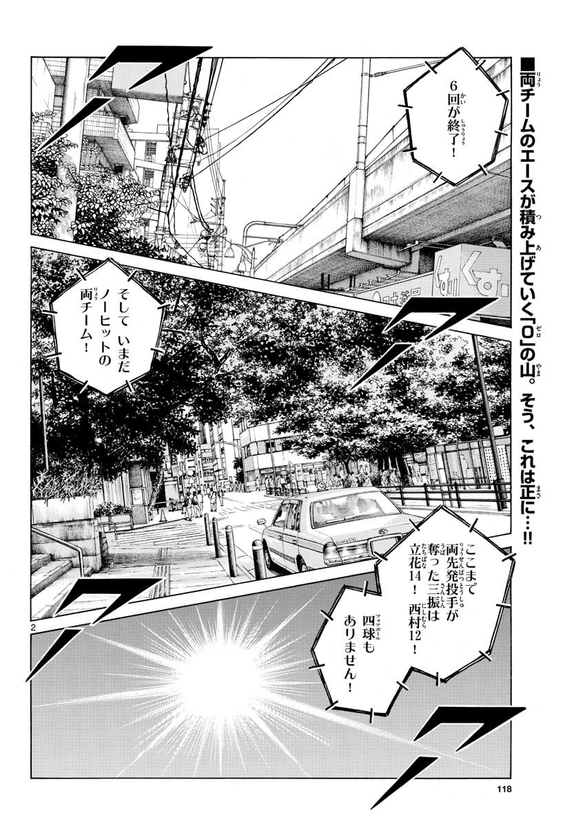 Read MIX Chapter 106 [High Quality / Full] - Page 2 - nicomanga.com
