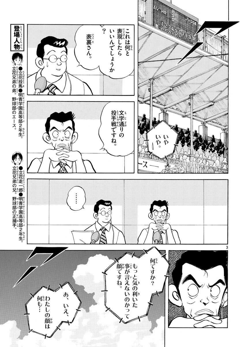 Read MIX Chapter 106 [High Quality / Full] - Page 3 - nicomanga.com