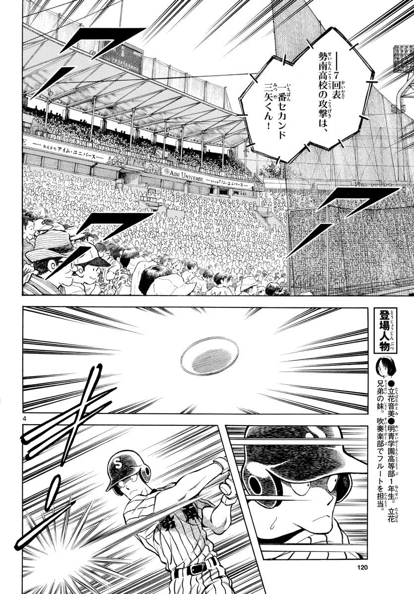 Read MIX Chapter 106 [High Quality / Full] - Page 4 - nicomanga.com