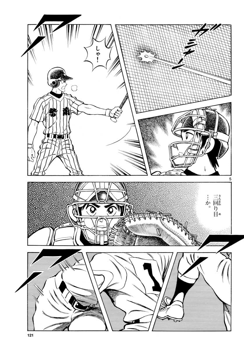 Read MIX Chapter 106 [High Quality / Full] - Page 5 - nicomanga.com