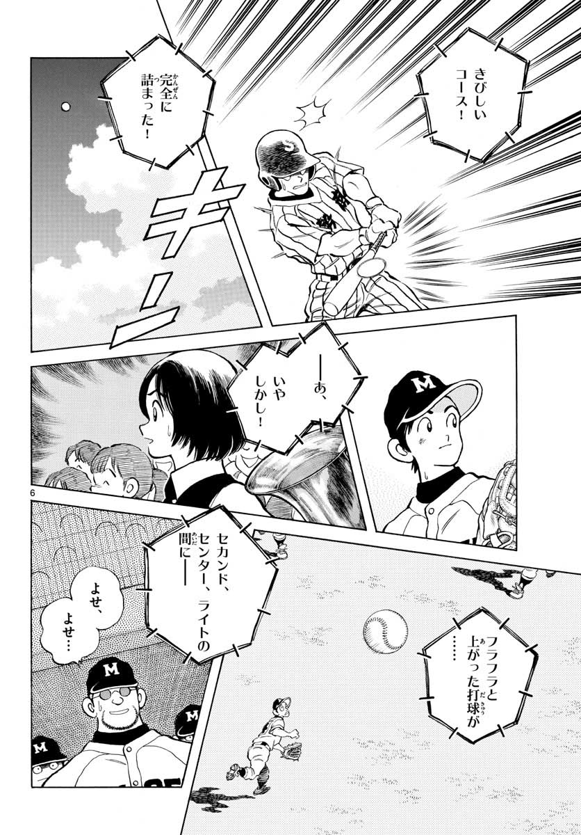 Read MIX Chapter 106 [High Quality / Full] - Page 6 - nicomanga.com