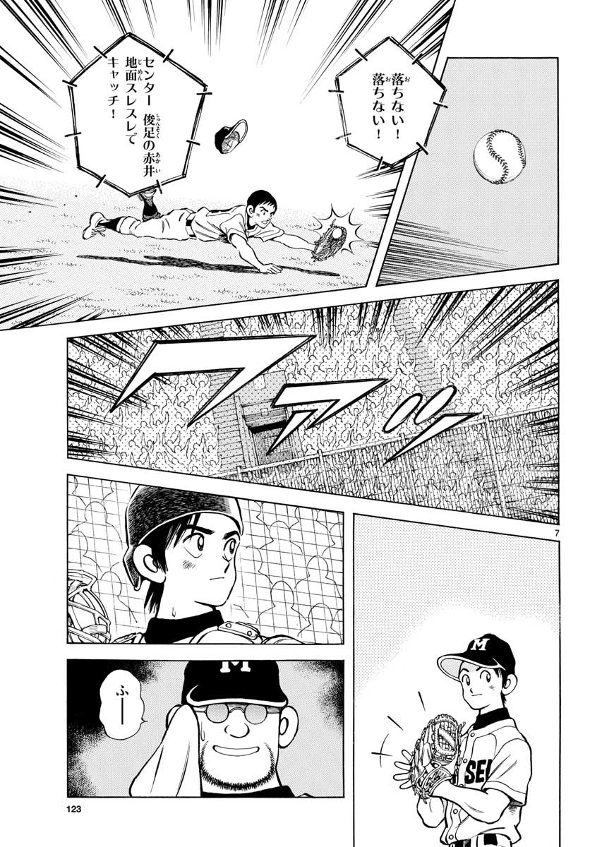 Read MIX Chapter 106 [High Quality / Full] - Page 7 - nicomanga.com