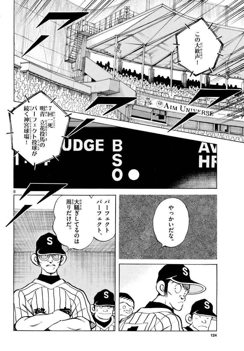 Read MIX Chapter 106 [High Quality / Full] - Page 8 - nicomanga.com