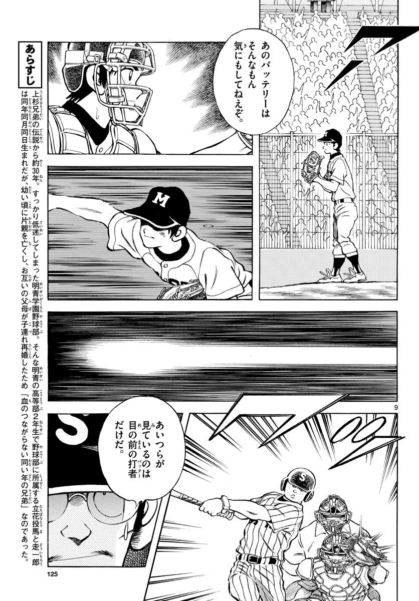 Read MIX Chapter 106 [High Quality / Full] - Page 9 - nicomanga.com