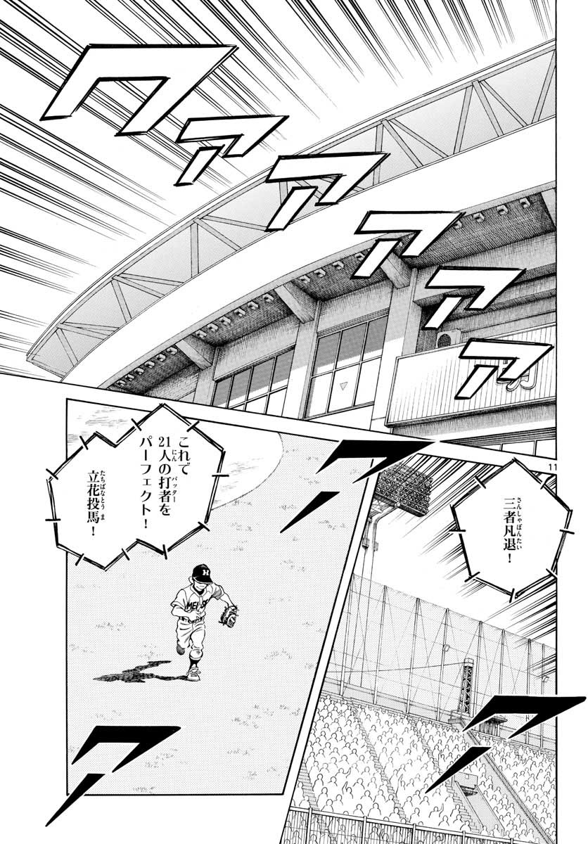 Read MIX Chapter 106 [High Quality / Full] - Page 11 - nicomanga.com