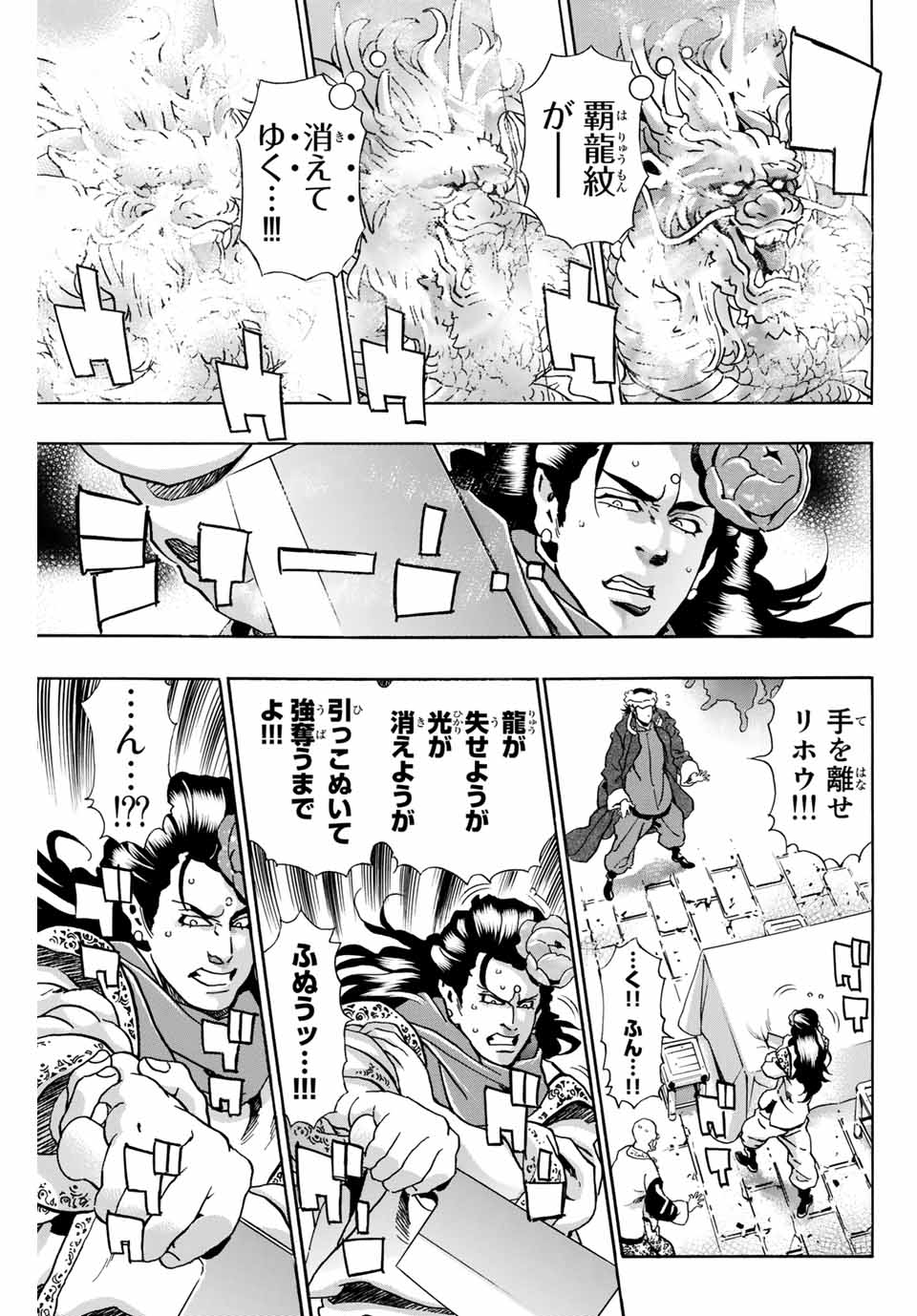 Read CHUUKA ICHIBAN! KIWAMI - RAW Chapter 91 [High Quality / Full] - Page 11 - nicomanga.com