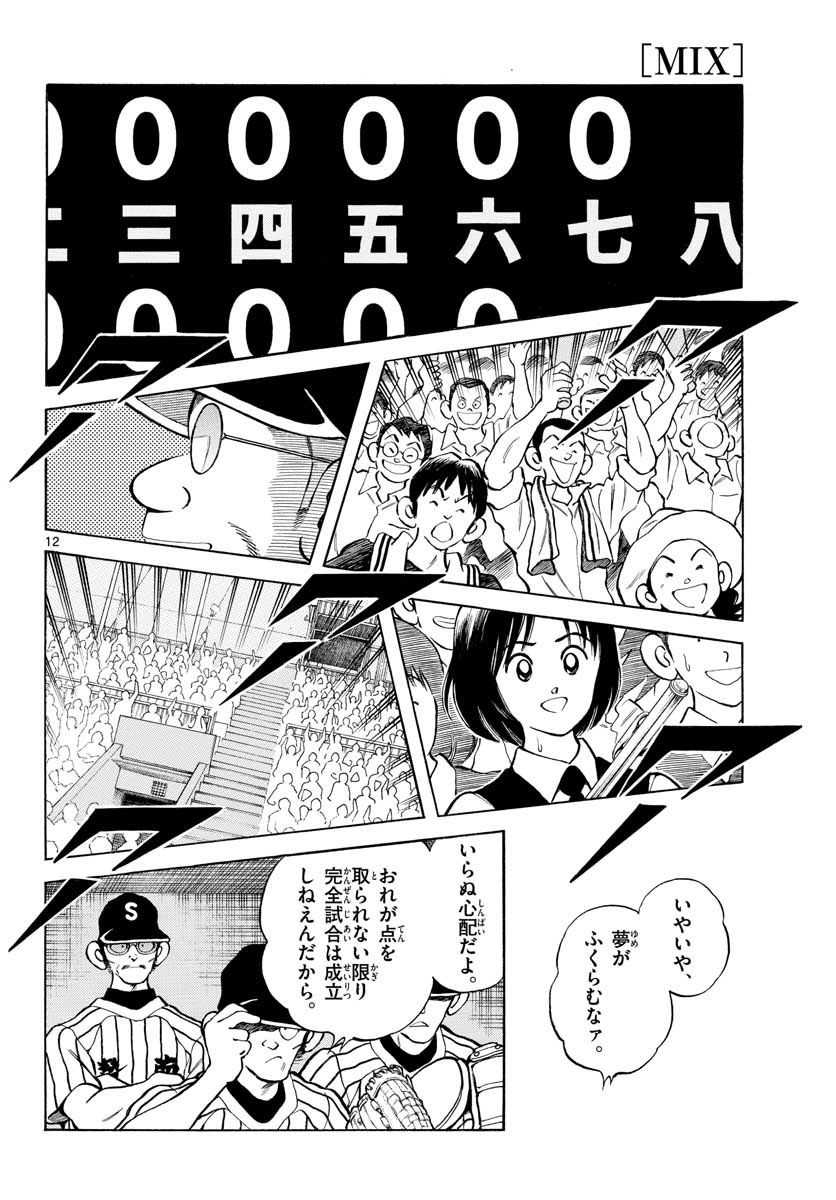 Read MIX Chapter 106 [High Quality / Full] - Page 12 - nicomanga.com