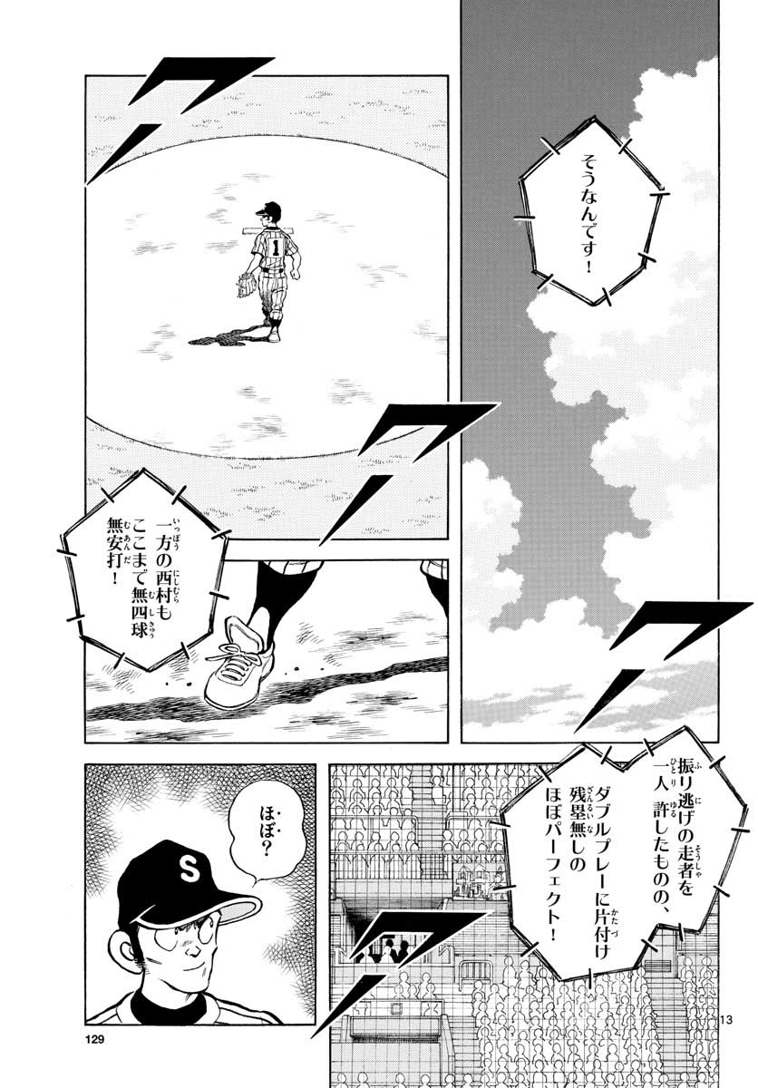 Read MIX Chapter 106 [High Quality / Full] - Page 13 - nicomanga.com
