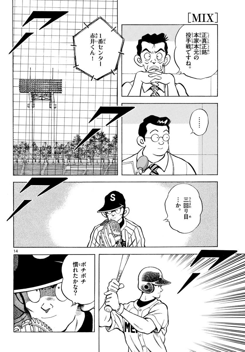 Read MIX Chapter 106 [High Quality / Full] - Page 14 - nicomanga.com