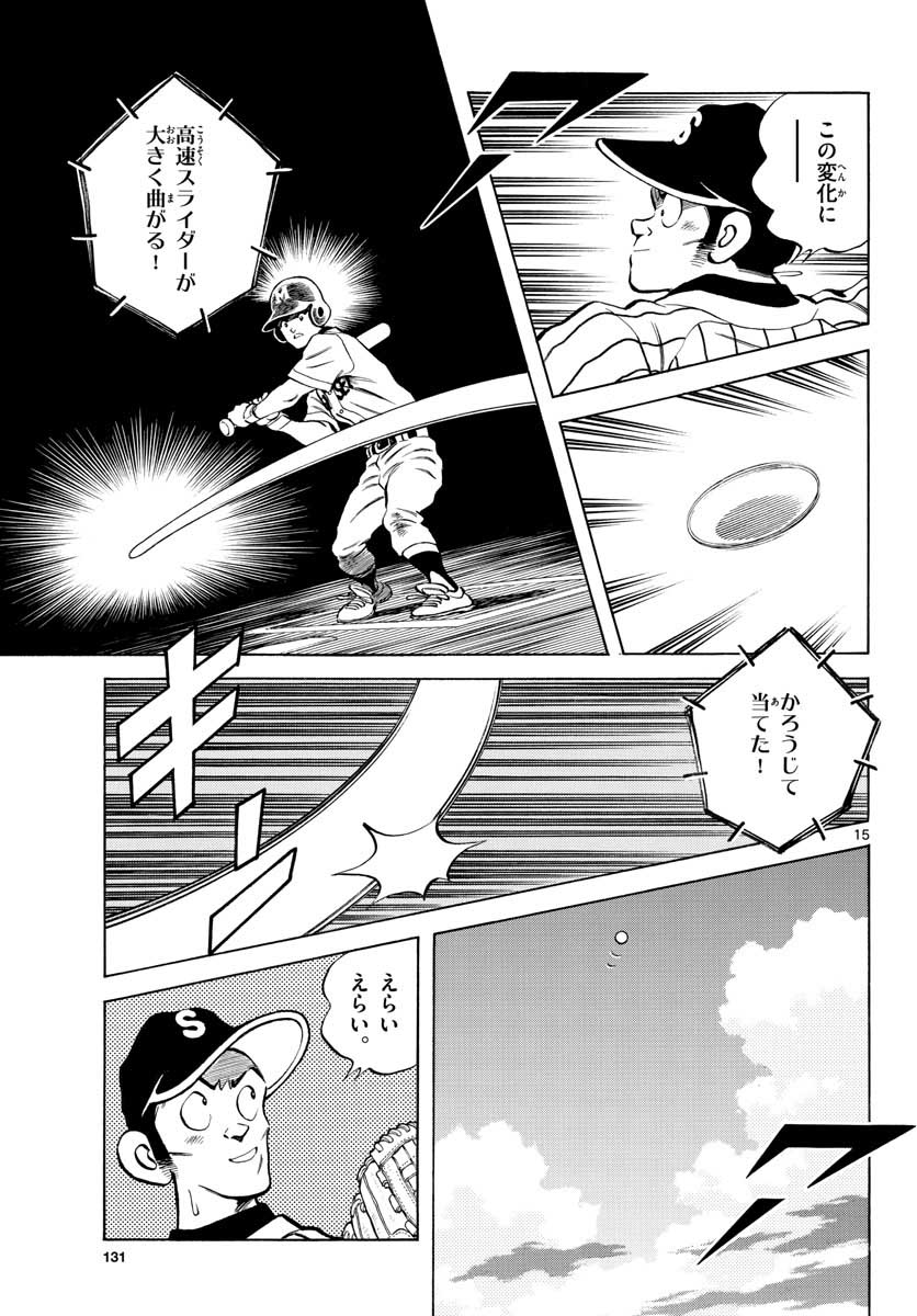 Read MIX Chapter 106 [High Quality / Full] - Page 15 - nicomanga.com
