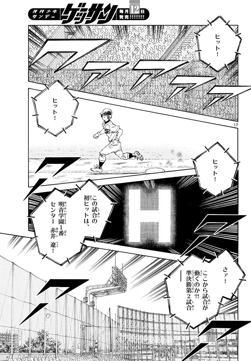 Read MIX Chapter 106 [High Quality / Full] - Page 17 - nicomanga.com