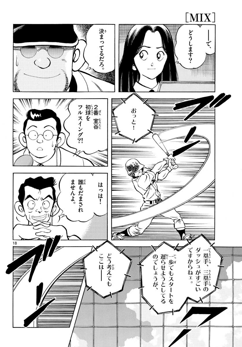 Read MIX Chapter 106 [High Quality / Full] - Page 18 - nicomanga.com