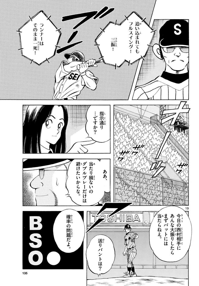 Read MIX Chapter 106 [High Quality / Full] - Page 19 - nicomanga.com