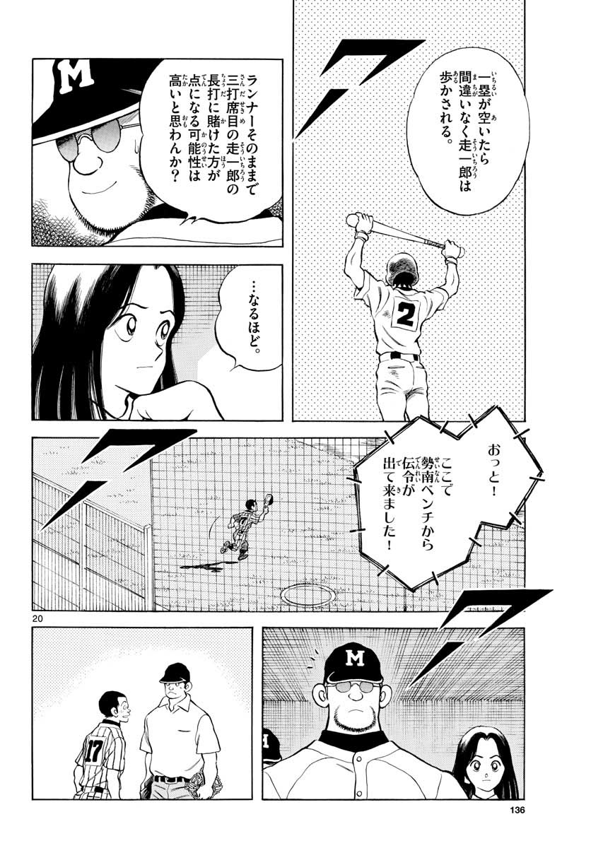 Read MIX Chapter 106 [High Quality / Full] - Page 20 - nicomanga.com