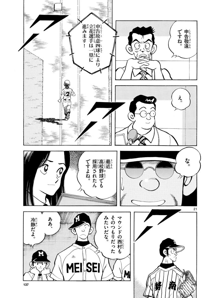 Read MIX Chapter 106 [High Quality / Full] - Page 21 - nicomanga.com