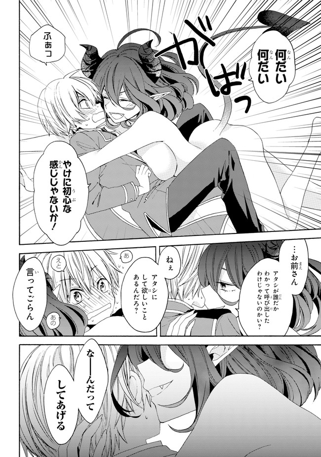 Kinsou no Vermeil ~Gakeppuchi Majutshi wa Saikyou no Yakusai to Mahou Sekai wo Tsukisusumu~ Chapter 0.1 page 14 - nihonkuni.com