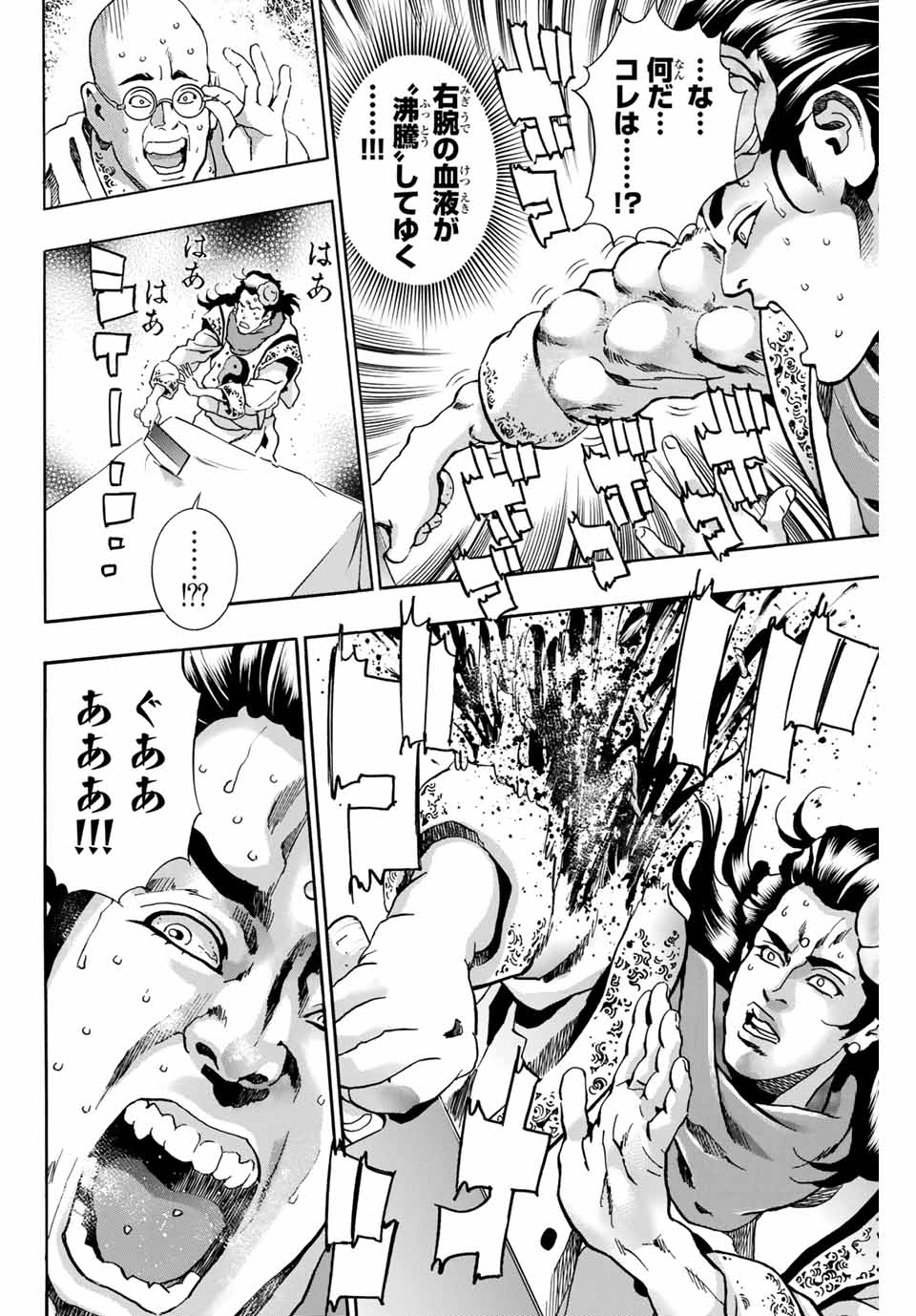 Read CHUUKA ICHIBAN! KIWAMI - RAW Chapter 91 [High Quality / Full] - Page 12 - nicomanga.com