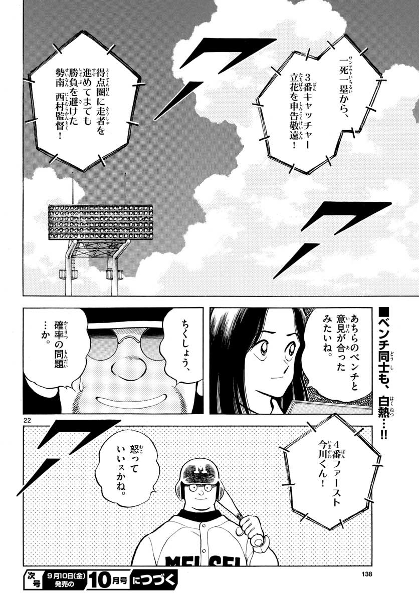 Read MIX Chapter 106 [High Quality / Full] - Page 22 - nicomanga.com