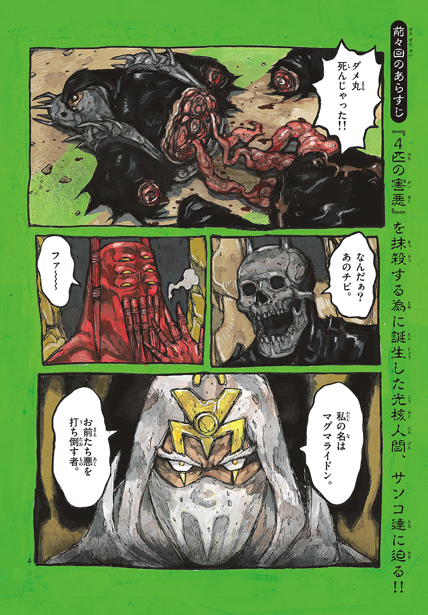 Dai Dark Chapter 23 page 4 - nihonkuni.com