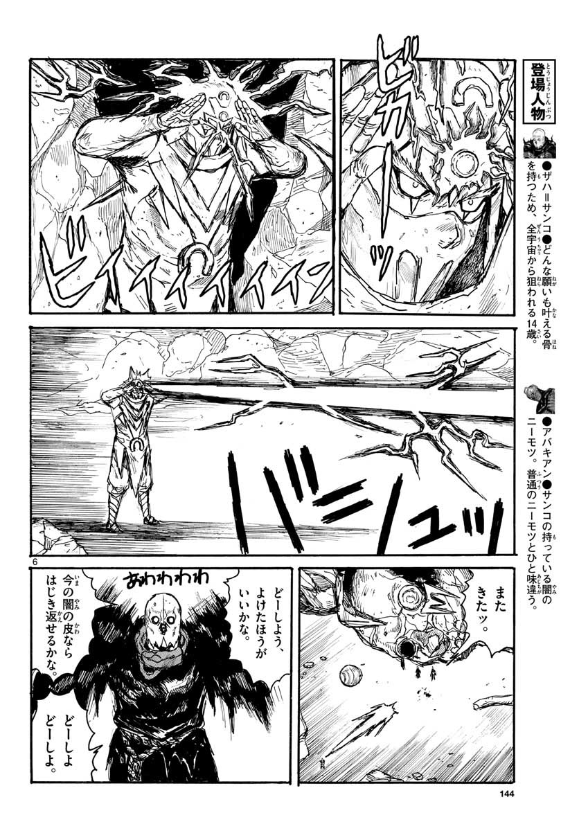 Dai Dark Chapter 23 page 6 - nihonkuni.com