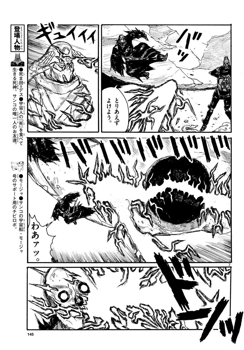 Dai Dark Chapter 23 page 7 - nihonkuni.com