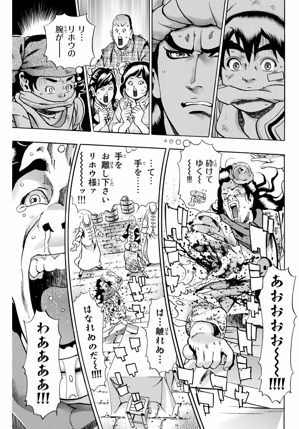 Read CHUUKA ICHIBAN! KIWAMI - RAW Chapter 91 [High Quality / Full] - Page 13 - nicomanga.com