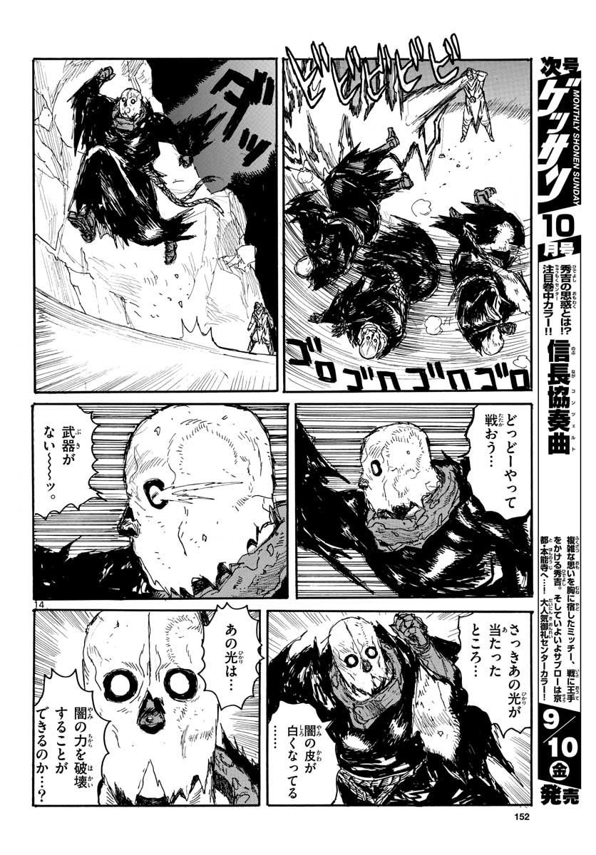 Dai Dark Chapter 23 page 14 - nihonkuni.com