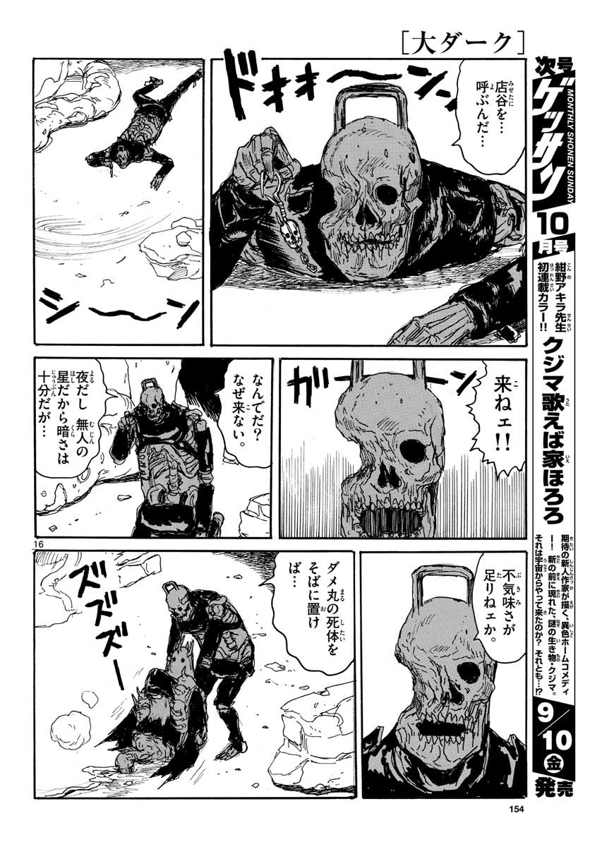 Dai Dark Chapter 23 page 16 - nihonkuni.com