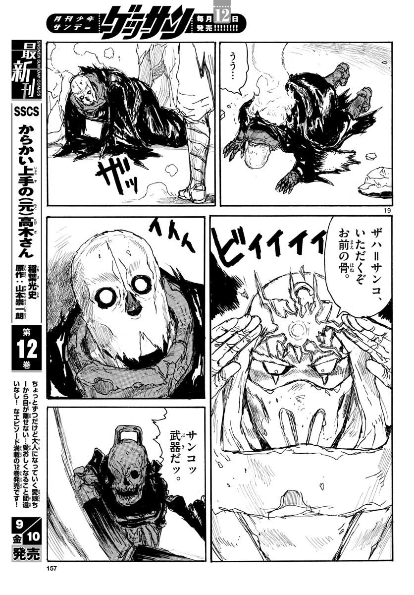 Dai Dark Chapter 23 page 19 - nihonkuni.com