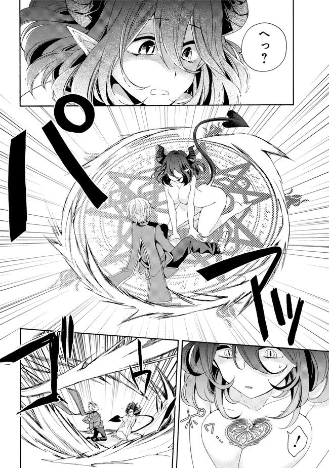 Kinsou no Vermeil ~Gakeppuchi Majutshi wa Saikyou no Yakusai to Mahou Sekai wo Tsukisusumu~ Chapter 0.1 page 16 - nihonkuni.com