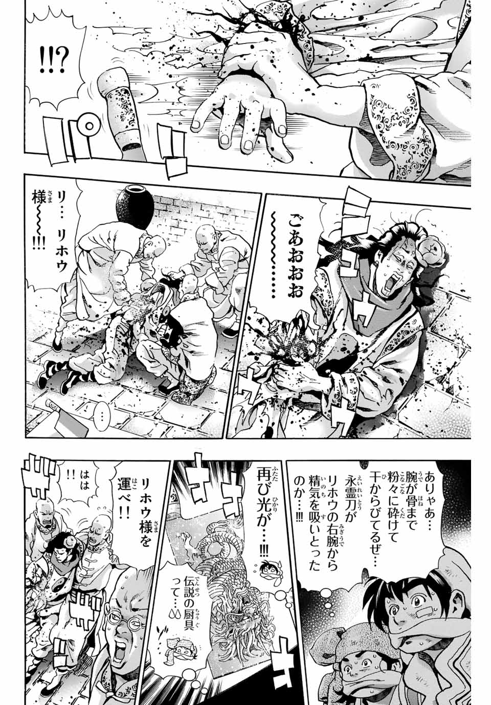 Read CHUUKA ICHIBAN! KIWAMI - RAW Chapter 91 [High Quality / Full] - Page 14 - nicomanga.com
