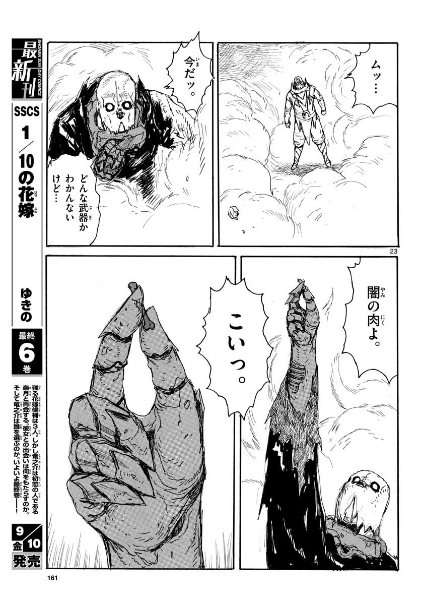 Dai Dark Chapter 23 page 23 - nihonkuni.com
