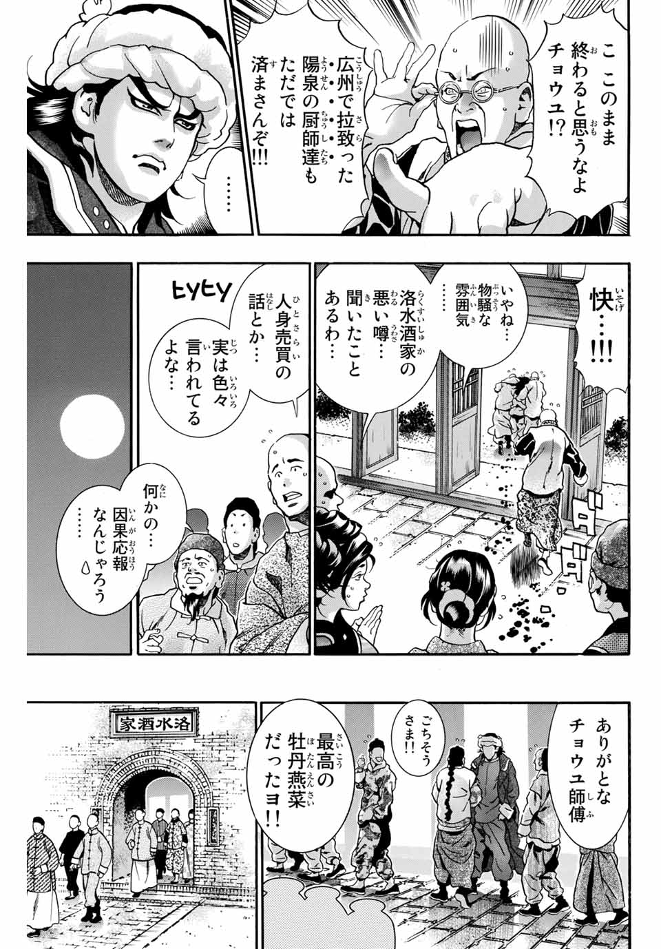 Read CHUUKA ICHIBAN! KIWAMI - RAW Chapter 91 [High Quality / Full] - Page 15 - nicomanga.com