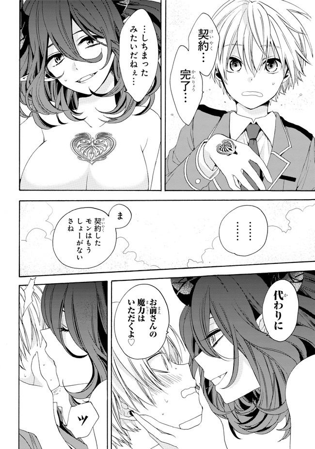 Kinsou no Vermeil ~Gakeppuchi Majutshi wa Saikyou no Yakusai to Mahou Sekai wo Tsukisusumu~ Chapter 0.1 page 18 - nihonkuni.com