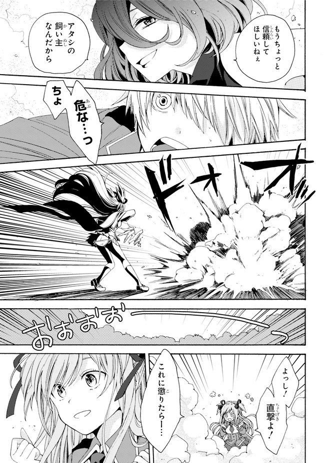 Kinsou no Vermeil ~Gakeppuchi Majutshi wa Saikyou no Yakusai to Mahou Sekai wo Tsukisusumu~ Chapter 0.2 page 18 - nihonkuni.com