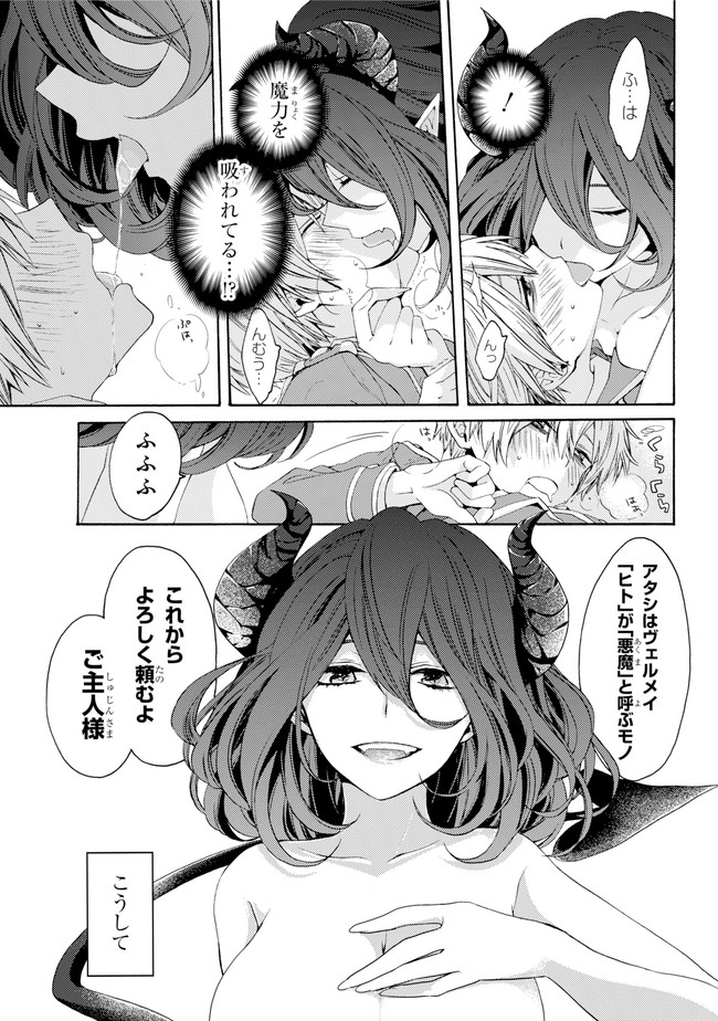 Kinsou no Vermeil ~Gakeppuchi Majutshi wa Saikyou no Yakusai to Mahou Sekai wo Tsukisusumu~ Chapter 0.1 page 19 - nihonkuni.com