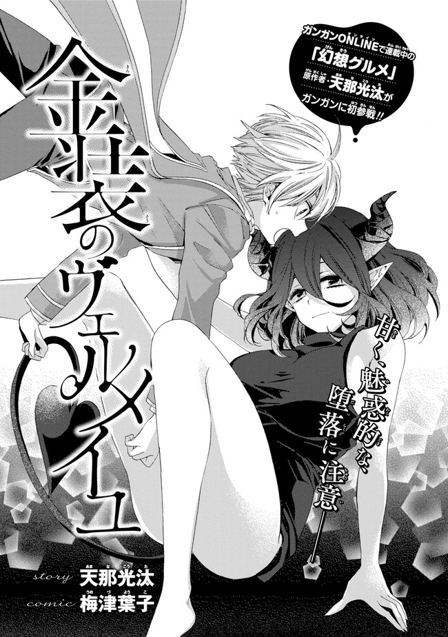 Kinsou no Vermeil ~Gakeppuchi Majutshi wa Saikyou no Yakusai to Mahou Sekai wo Tsukisusumu~ Chapter 0.1 page 2 - nihonkuni.com