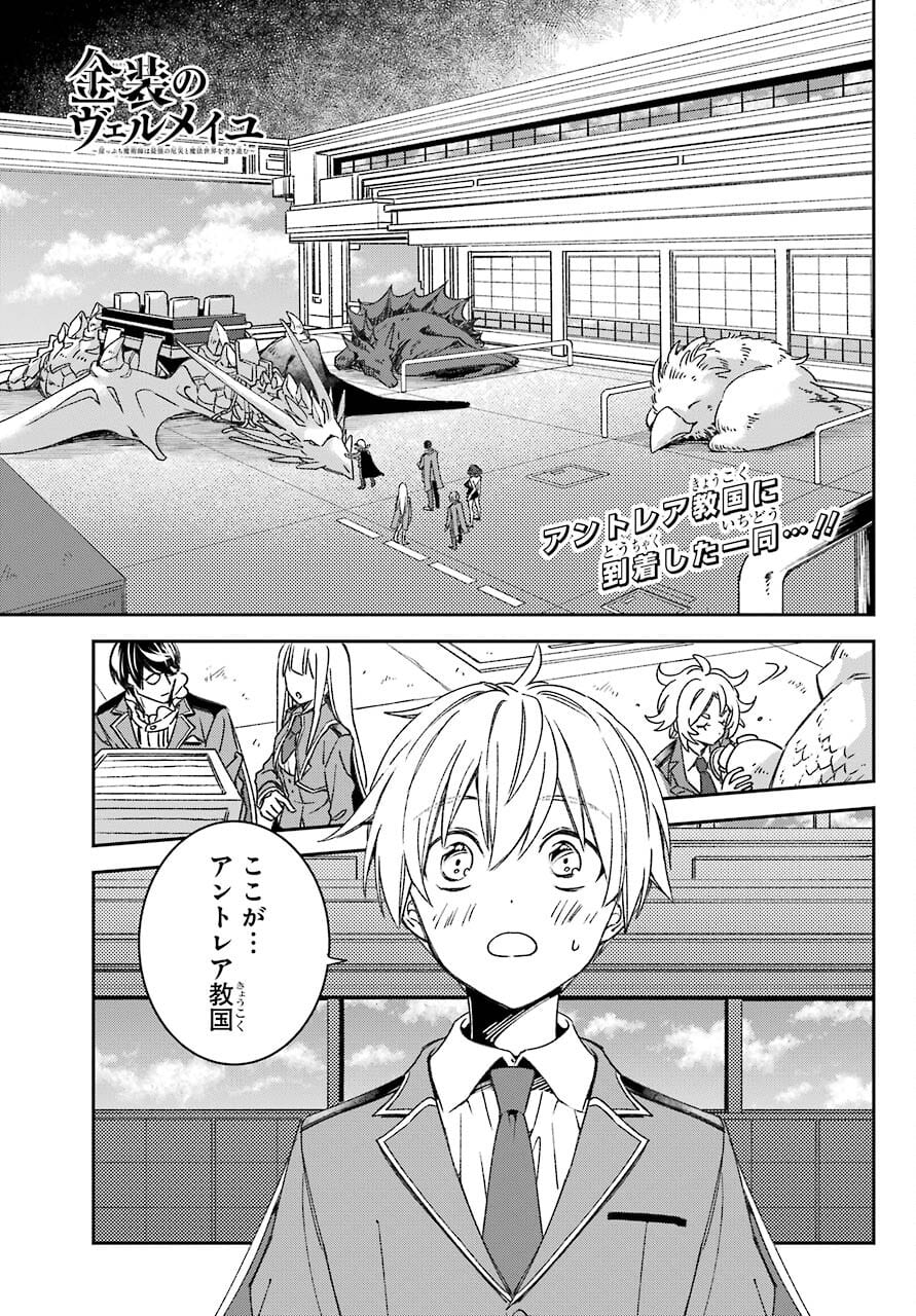 Kinsou no Vermeil ~Gakeppuchi Majutshi wa Saikyou no Yakusai to Mahou Sekai wo Tsukisusumu~ Chap 20.1 - Pic 1
