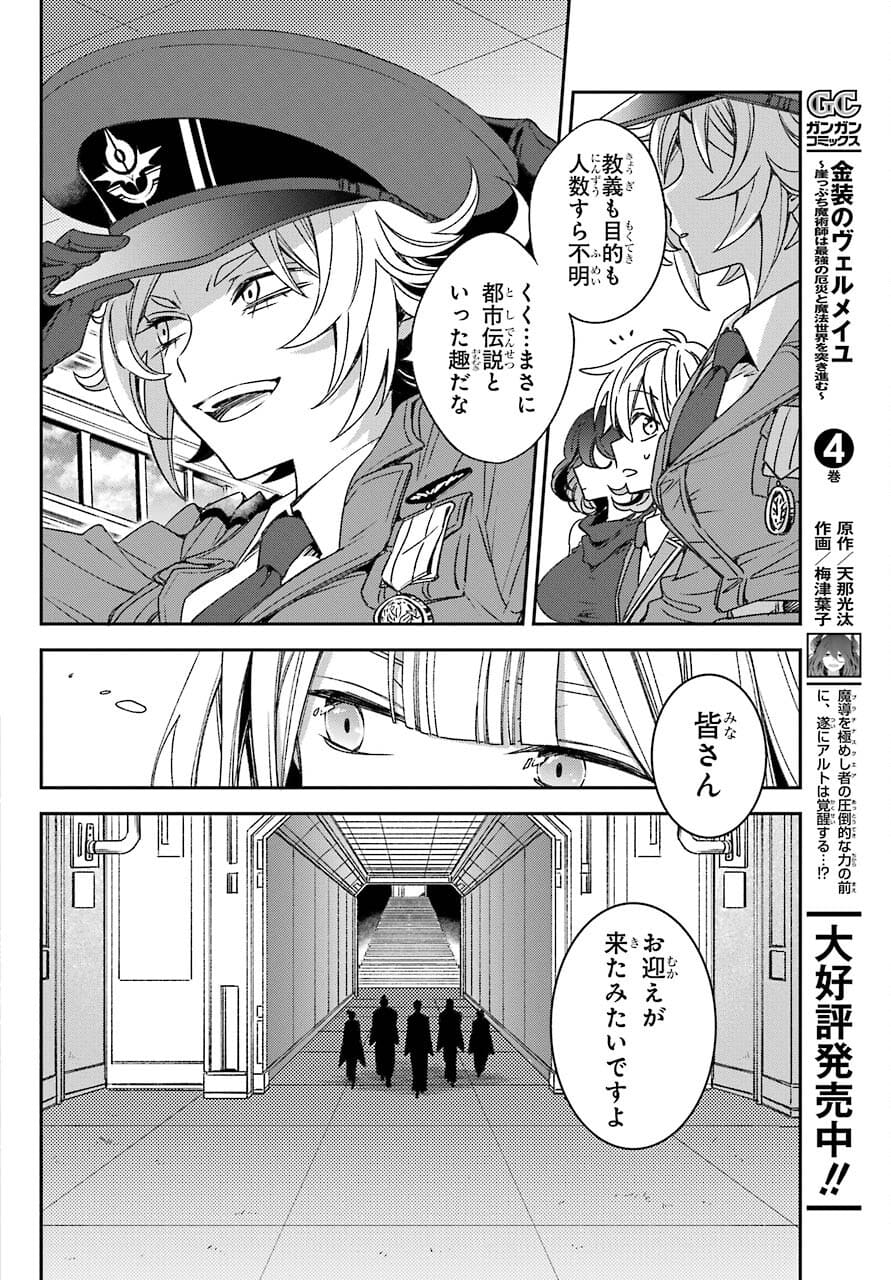 Kinsou no Vermeil ~Gakeppuchi Majutshi wa Saikyou no Yakusai to Mahou Sekai wo Tsukisusumu~ Chap 20.1 - Pic 2