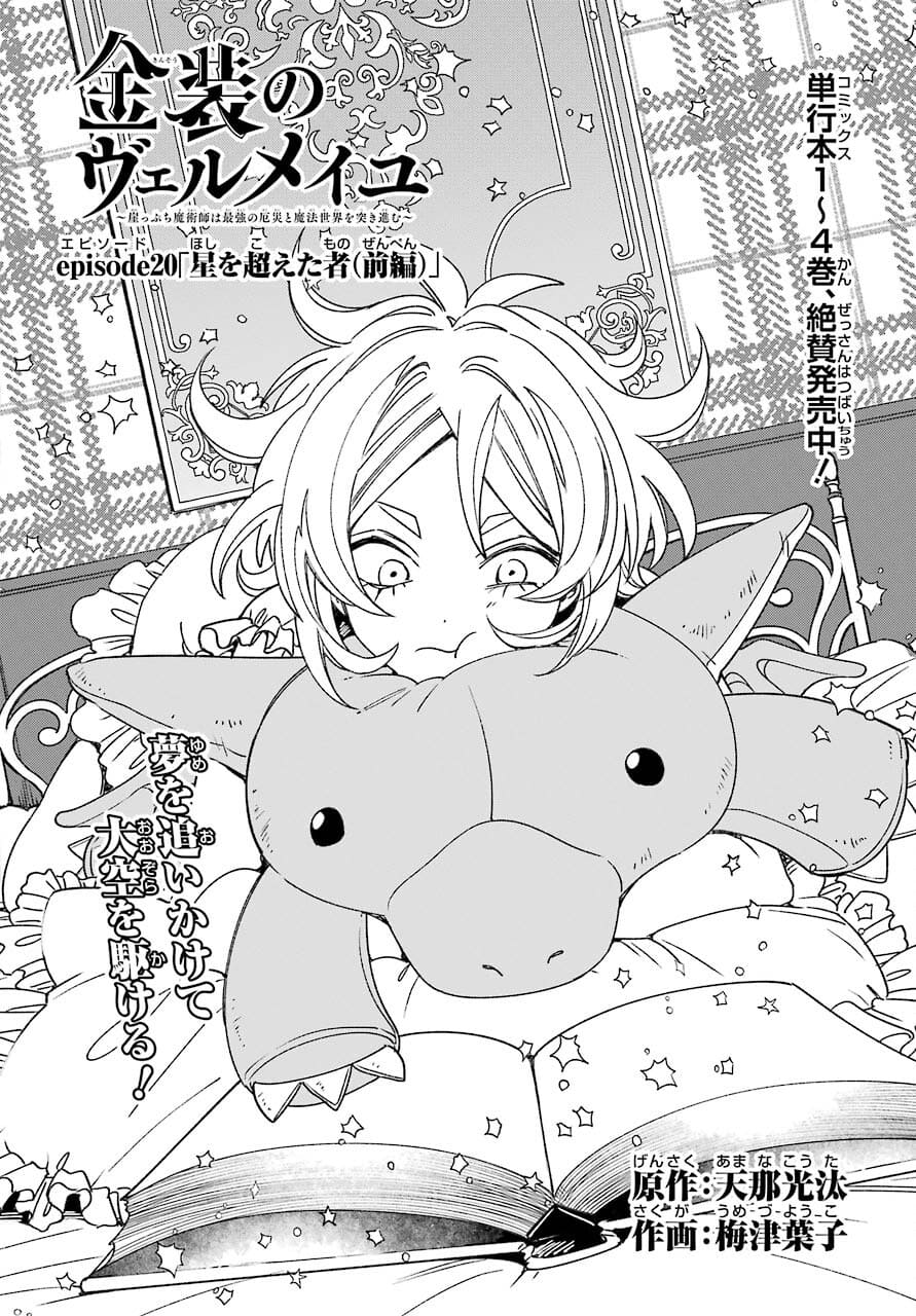 Kinsou no Vermeil ~Gakeppuchi Majutshi wa Saikyou no Yakusai to Mahou Sekai wo Tsukisusumu~ Chap 20.1 - Pic 4
