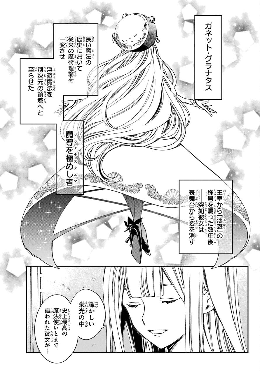 Kinsou no Vermeil ~Gakeppuchi Majutshi wa Saikyou no Yakusai to Mahou Sekai wo Tsukisusumu~ Chap 20.1 - Pic 5