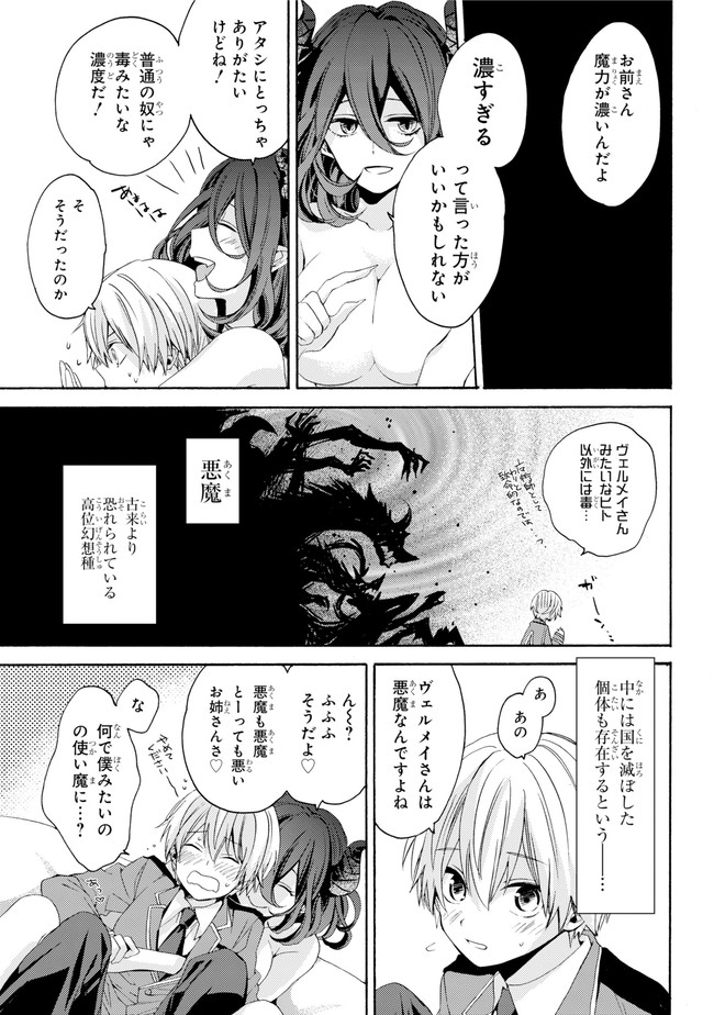 Kinsou no Vermeil ~Gakeppuchi Majutshi wa Saikyou no Yakusai to Mahou Sekai wo Tsukisusumu~ Chapter 0.1 page 21 - nihonkuni.com