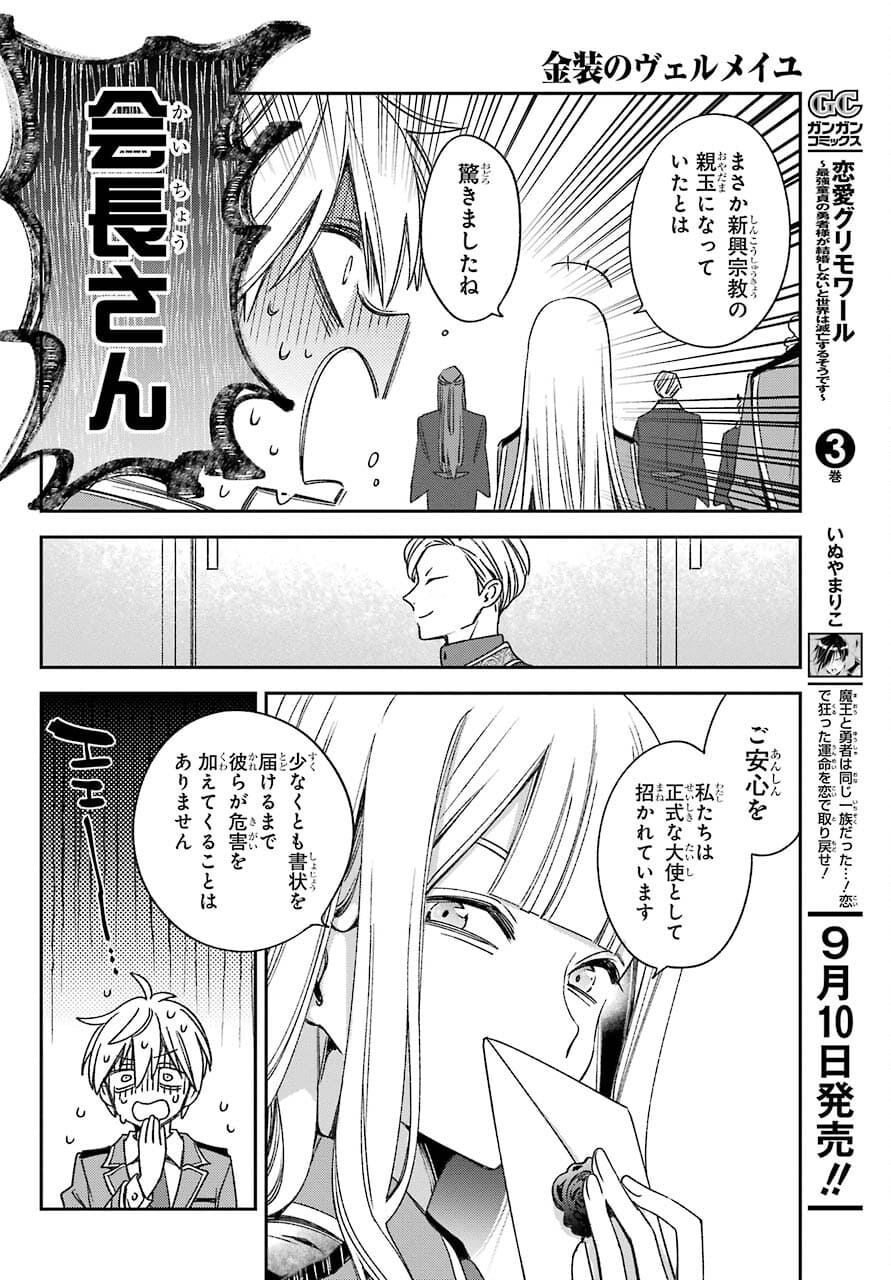 Kinsou no Vermeil ~Gakeppuchi Majutshi wa Saikyou no Yakusai to Mahou Sekai wo Tsukisusumu~ Chap 20.1 - Pic 6