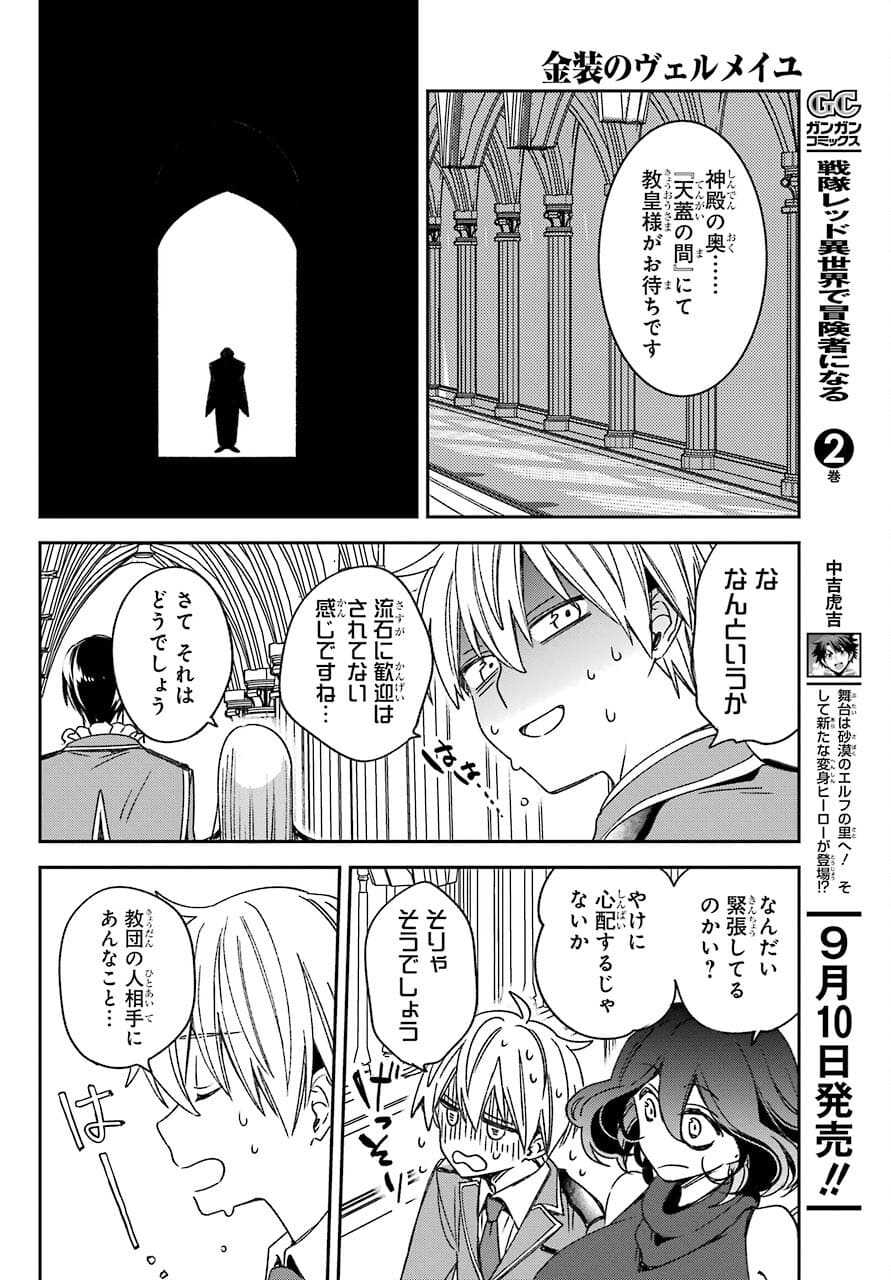 Kinsou no Vermeil ~Gakeppuchi Majutshi wa Saikyou no Yakusai to Mahou Sekai wo Tsukisusumu~ Chap 20.1 - Pic 10