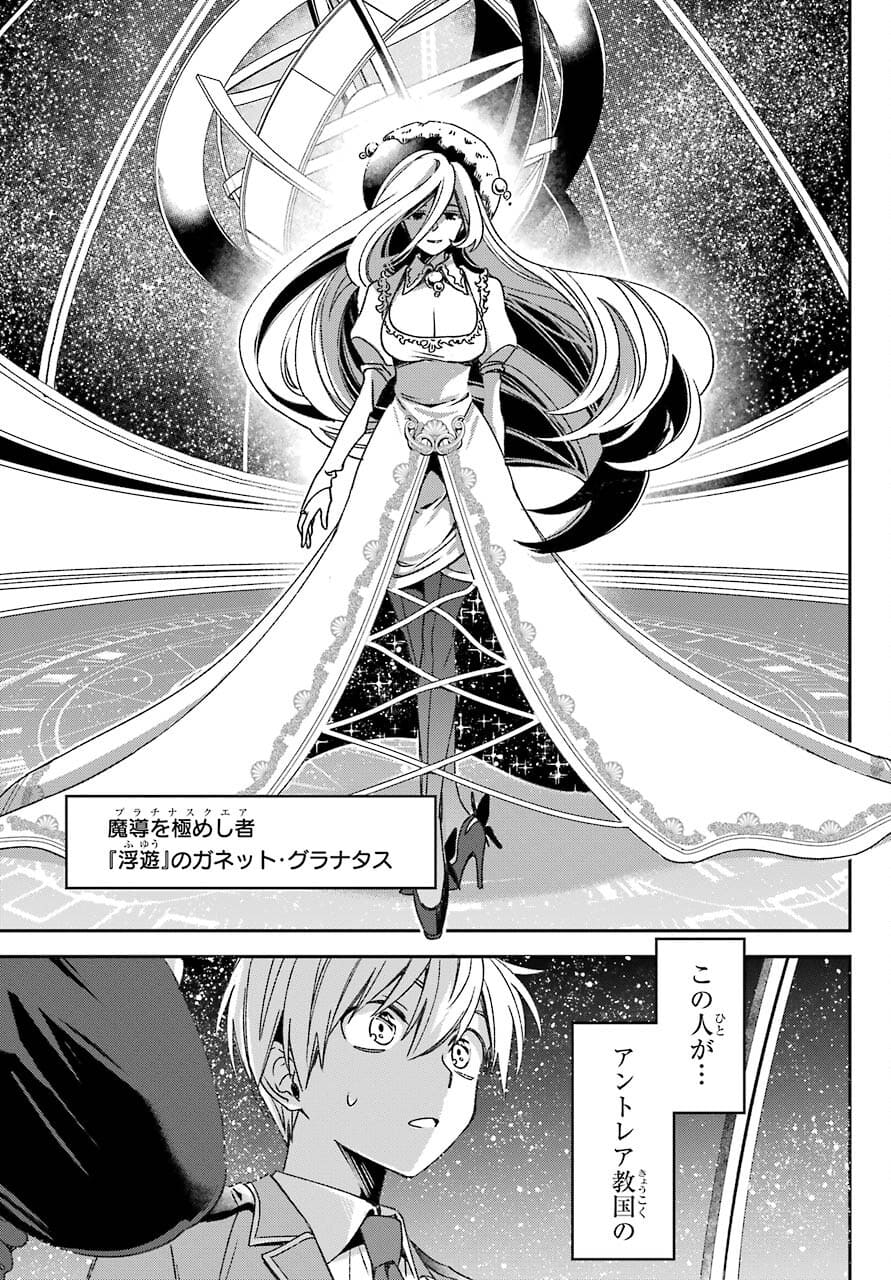 Kinsou no Vermeil ~Gakeppuchi Majutshi wa Saikyou no Yakusai to Mahou Sekai wo Tsukisusumu~ Chap 20.1 - Pic 15