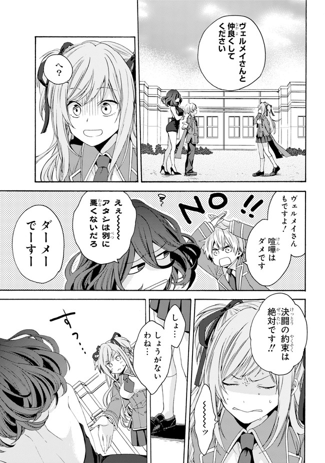 Kinsou no Vermeil ~Gakeppuchi Majutshi wa Saikyou no Yakusai to Mahou Sekai wo Tsukisusumu~ Chapter 0.2 page 22 - nihonkuni.com