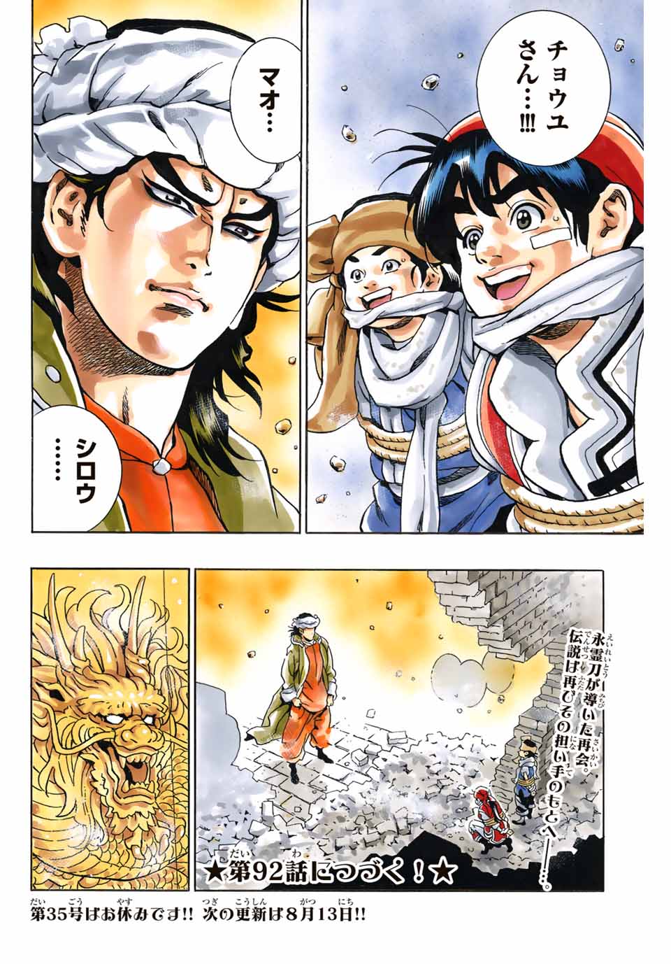 Read CHUUKA ICHIBAN! KIWAMI - RAW Chapter 91 [High Quality / Full] - Page 20 - nicomanga.com