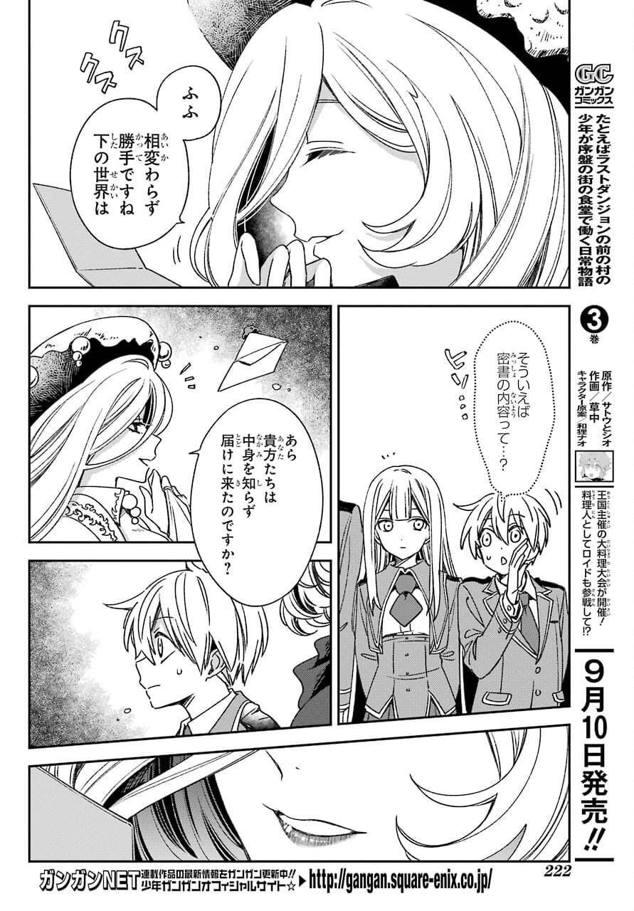 Kinsou no Vermeil ~Gakeppuchi Majutshi wa Saikyou no Yakusai to Mahou Sekai wo Tsukisusumu~ Chap 20.1 - Pic 18