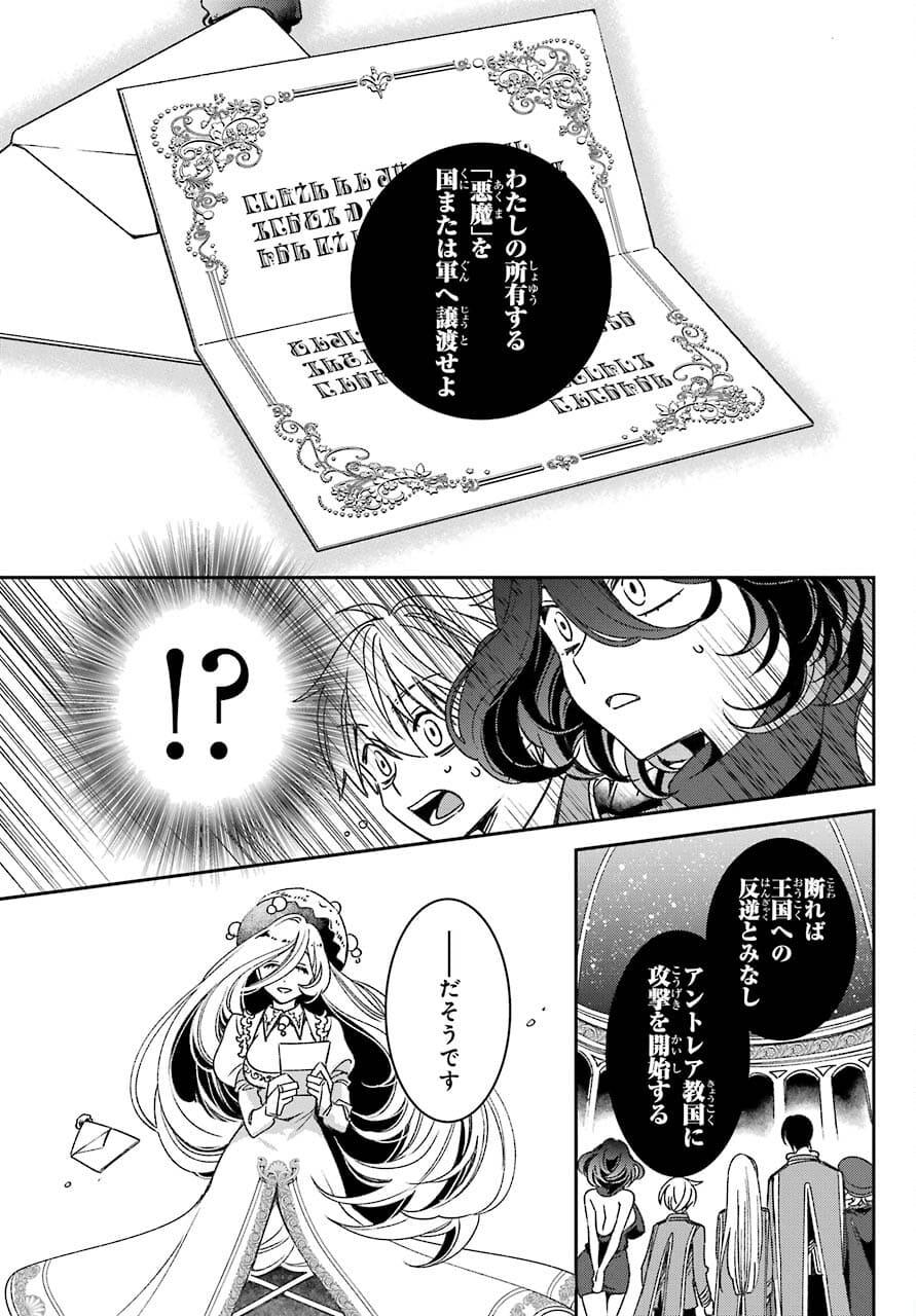 Kinsou no Vermeil ~Gakeppuchi Majutshi wa Saikyou no Yakusai to Mahou Sekai wo Tsukisusumu~ Chap 20.1 - Pic 19